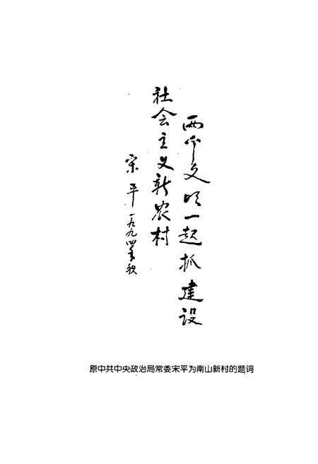 《南山村志》.pdf电子版_山西省志插图5