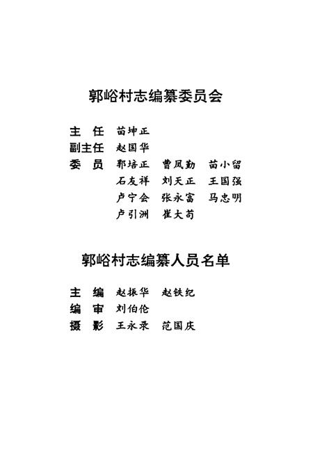 《郭峪村志》.pdf电子版_山西省志插图2