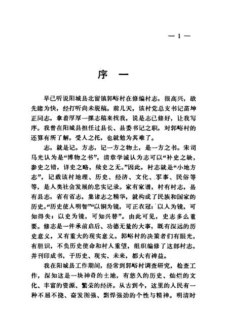 《郭峪村志》.pdf电子版_山西省志插图4