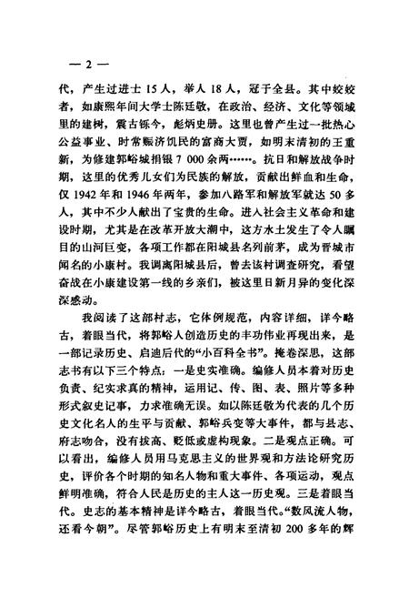 《郭峪村志》.pdf电子版_山西省志插图5
