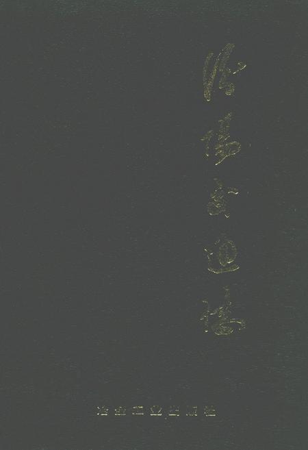 《汾阳交通志》.pdf电子版_山西省志插图