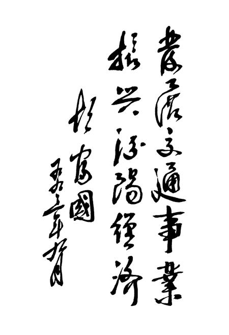 《汾阳交通志》.pdf电子版_山西省志插图2