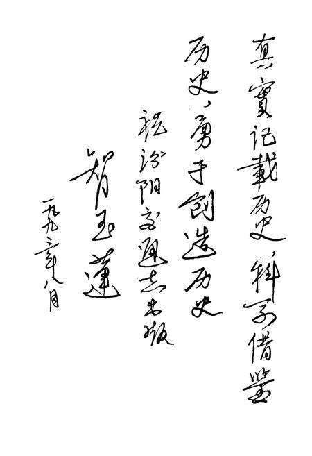 《汾阳交通志》.pdf电子版_山西省志插图3