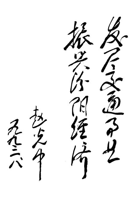 《汾阳交通志》.pdf电子版_山西省志插图5