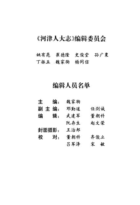 《河津人大志》.pdf电子版_山西省志插图2
