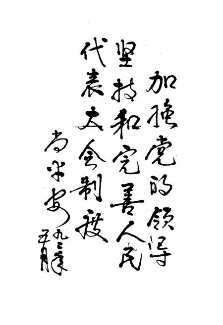 《河津人大志》.pdf电子版_山西省志插图5