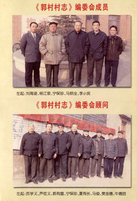 《郭村村志》.pdf电子版_山西省志插图2