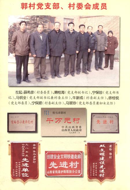 《郭村村志》.pdf电子版_山西省志插图3