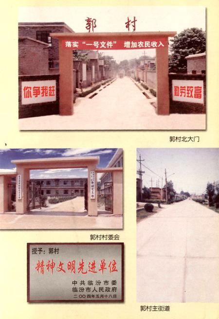 《郭村村志》.pdf电子版_山西省志插图4