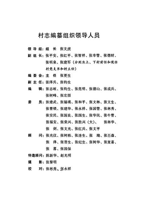 《老张湾村简志》.pdf电子版_山西省志插图2