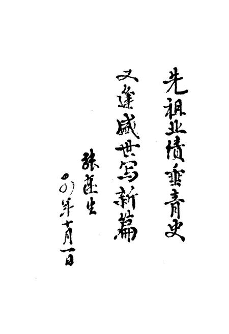 《老张湾村简志》.pdf电子版_山西省志插图3