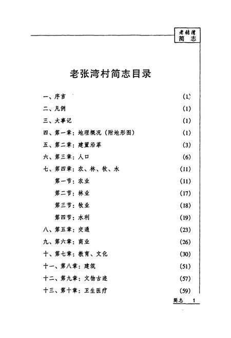 《老张湾村简志》.pdf电子版_山西省志插图4