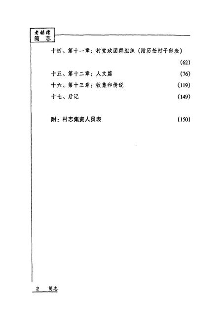 《老张湾村简志》.pdf电子版_山西省志插图5