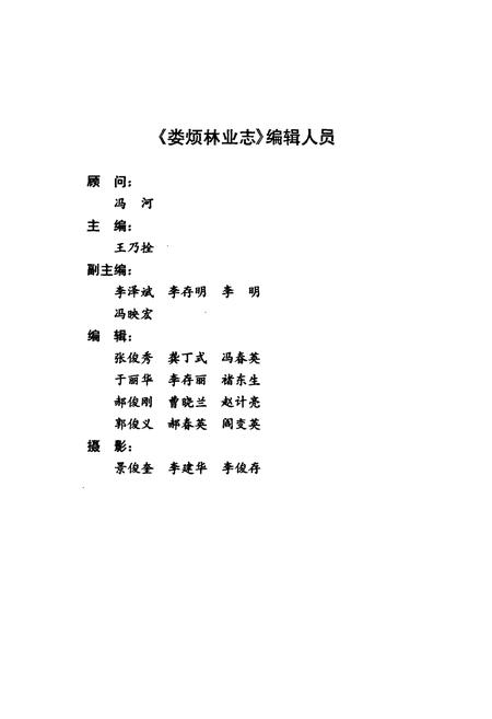 《娄烦林业志》.pdf电子版_山西省志插图2