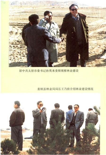《娄烦林业志》.pdf电子版_山西省志插图4