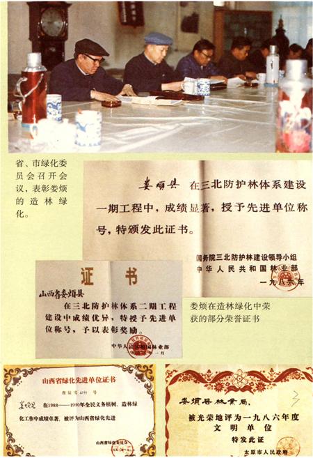 《娄烦林业志》.pdf电子版_山西省志插图5