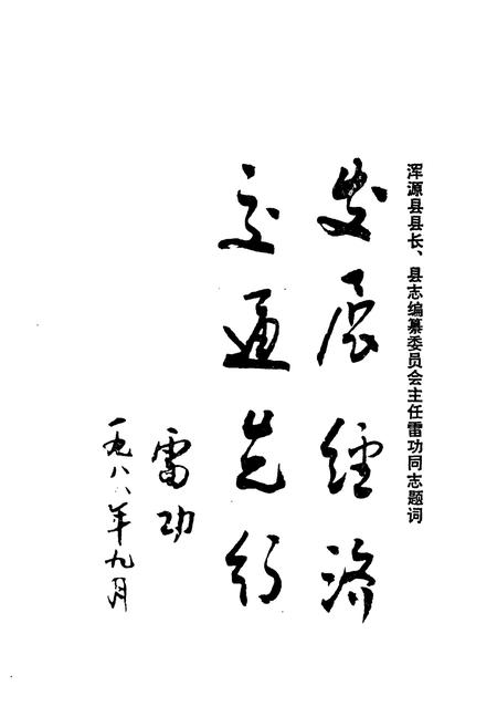 《浑源县交通志》.pdf电子版_山西省志插图2