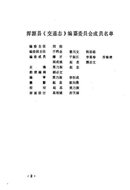 《浑源县交通志》.pdf电子版_山西省志插图4
