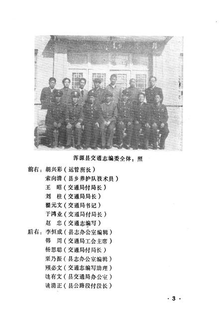 《浑源县交通志》.pdf电子版_山西省志插图5