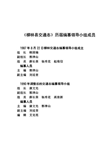 《柳林县交通志》.pdf电子版_山西省志插图3
