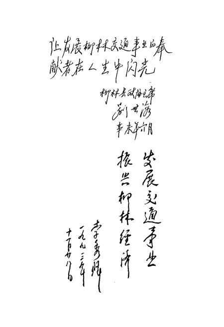 《柳林县交通志》.pdf电子版_山西省志插图5