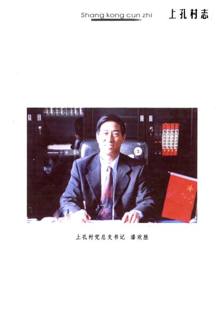 《上孔村志》.pdf电子版_山西省志插图5