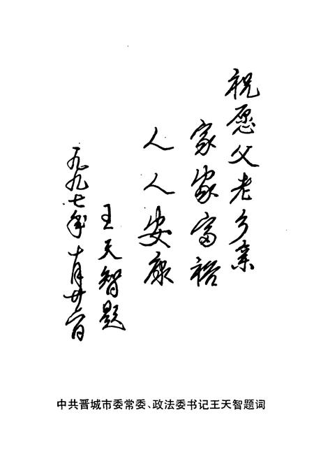 《城南村志》.pdf电子版_山西省志插图3
