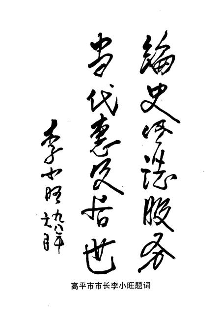 《城南村志》.pdf电子版_山西省志插图5