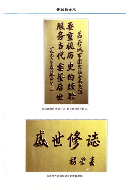《晋城税务志》.pdf电子版_山西省志插图4