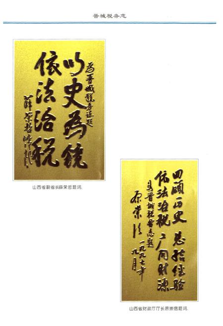 《晋城税务志》.pdf电子版_山西省志插图5