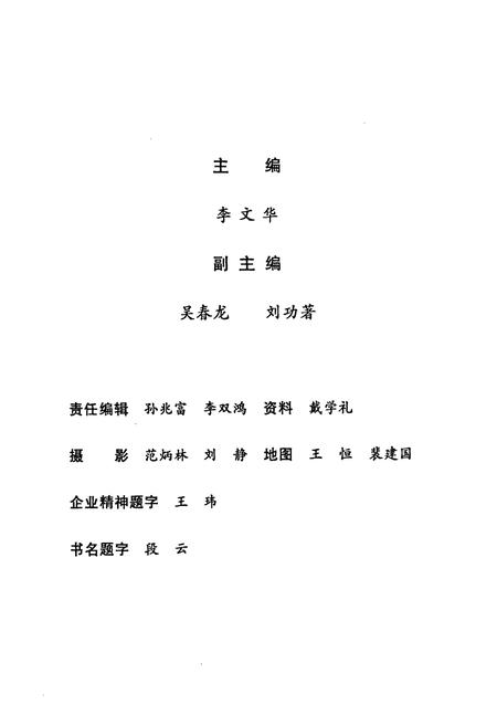《临汾钢铁公司志(1957-1998)》.pdf电子版_山西省志插图3