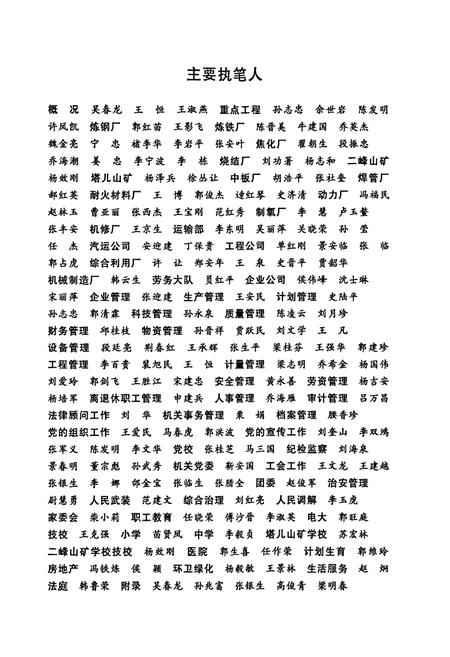 《临汾钢铁公司志(1957-1998)》.pdf电子版_山西省志插图4