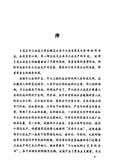 《灵石手工业志》.pdf电子版_山西省志插图3