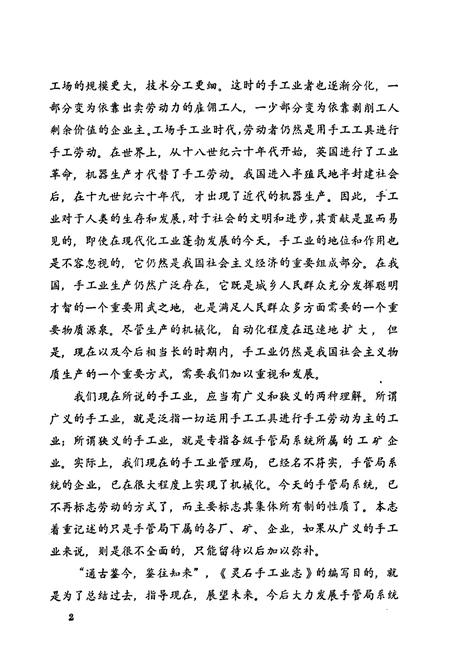 《灵石手工业志》.pdf电子版_山西省志插图4