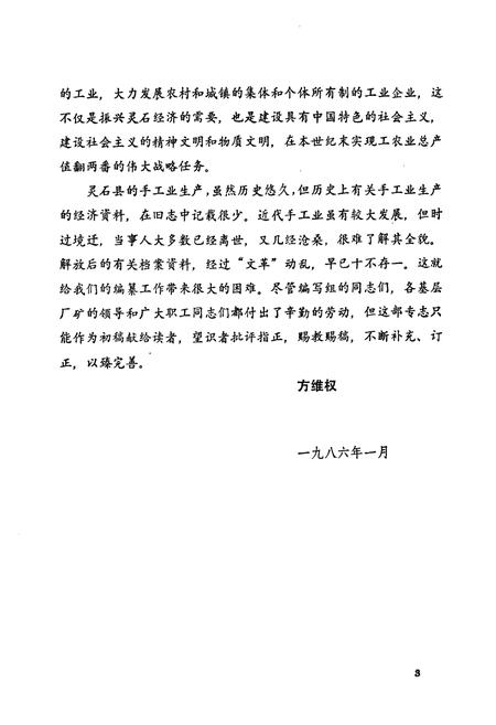 《灵石手工业志》.pdf电子版_山西省志插图5