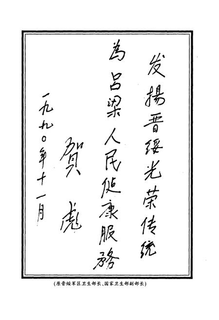 《吕梁地区卫生志》.pdf电子版_山西省志插图2