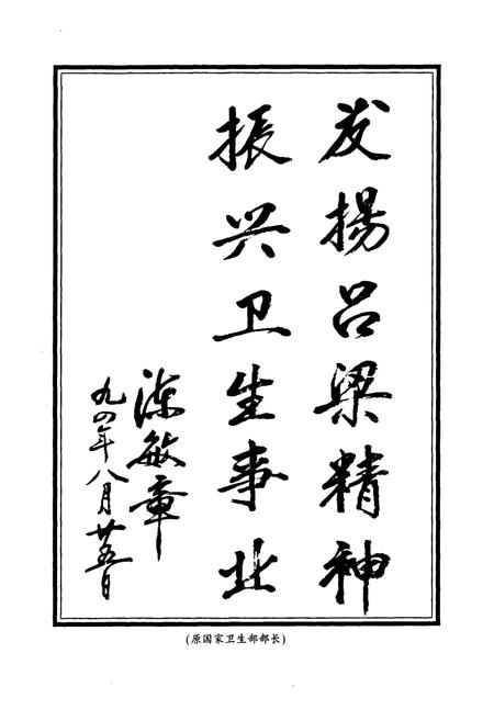 《吕梁地区卫生志》.pdf电子版_山西省志插图3