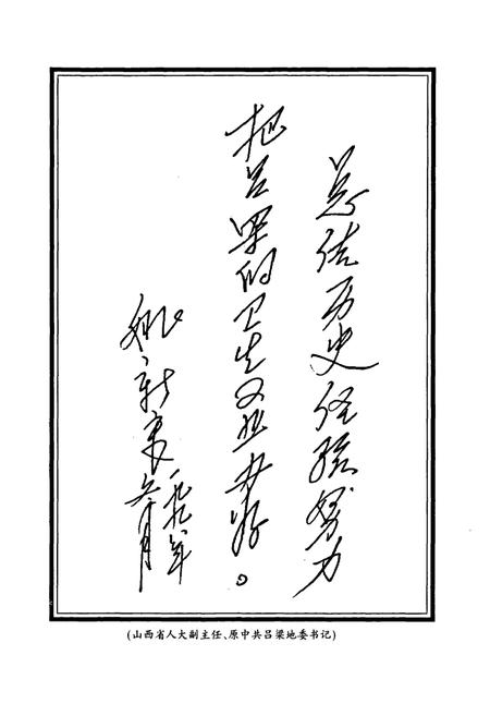 《吕梁地区卫生志》.pdf电子版_山西省志插图4