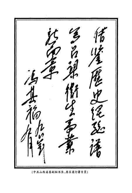 《吕梁地区卫生志》.pdf电子版_山西省志插图5