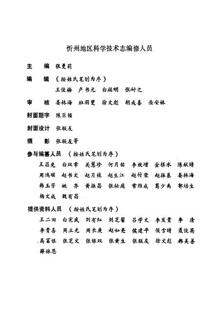 《忻州地区科学技术志》.pdf电子版_山西省志插图2