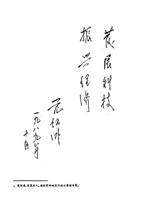 《忻州地区科学技术志》.pdf电子版_山西省志插图3