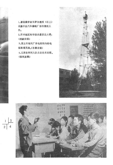 《忻州地区科学技术志》.pdf电子版_山西省志插图5