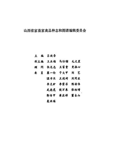 《山西省家畜家禽品种志》.pdf电子版_山西省志插图1