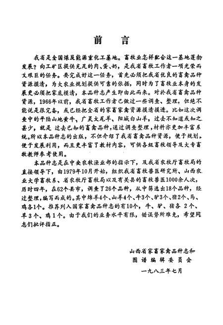 《山西省家畜家禽品种志》.pdf电子版_山西省志插图2