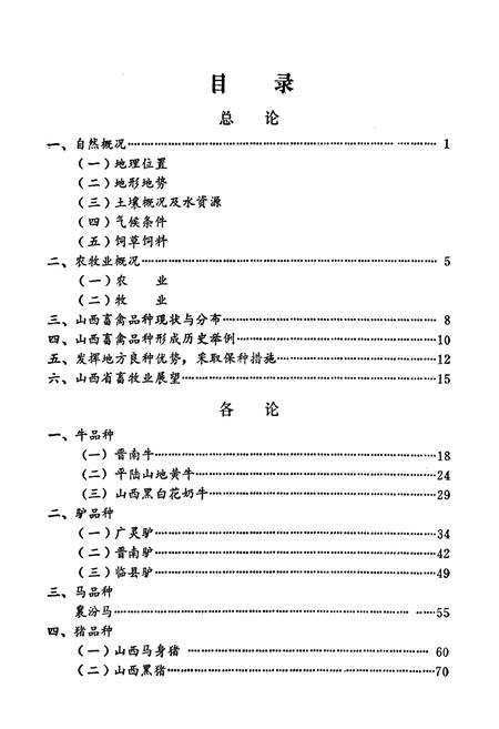 《山西省家畜家禽品种志》.pdf电子版_山西省志插图3