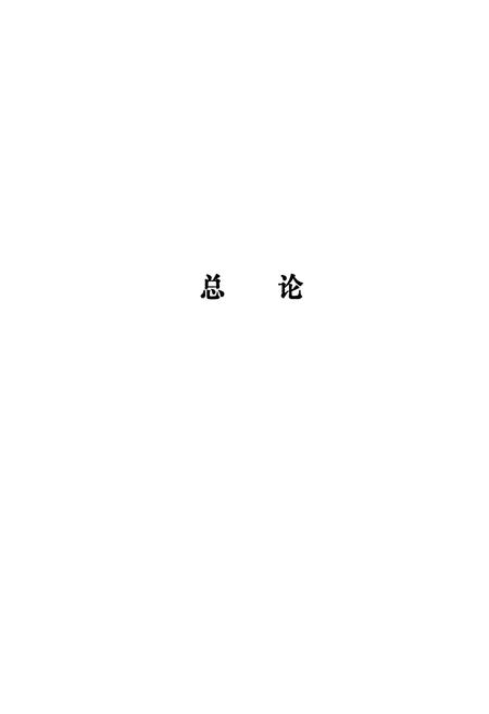《山西省家畜家禽品种志》.pdf电子版_山西省志插图5