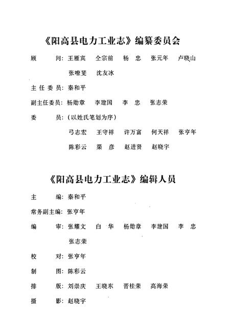 《阳高县电力工业志(1957-1997)》.pdf电子版_山西省志插图3