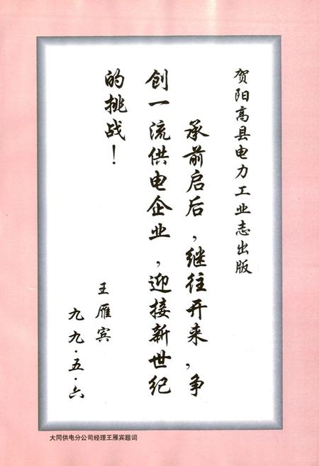 《阳高县电力工业志(1957-1997)》.pdf电子版_山西省志插图4