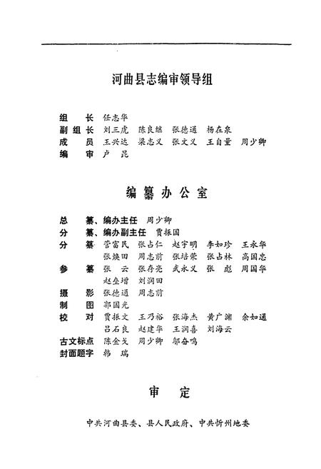《河曲县志》.pdf电子版_山西省志插图3