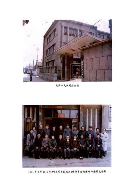 《大同市民政志》.pdf电子版_山西省志插图2